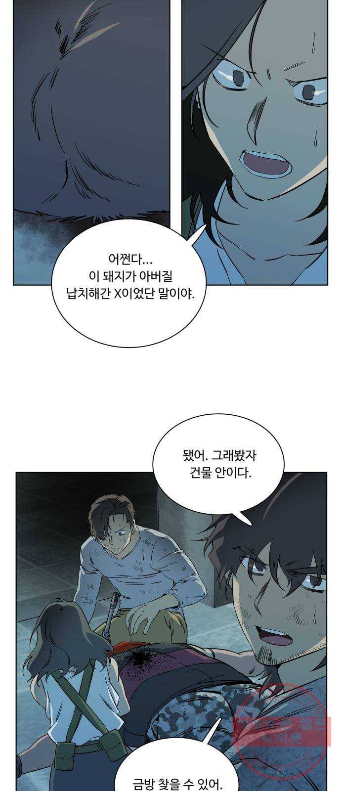 평행도시 16장 (5)_산산조각 9