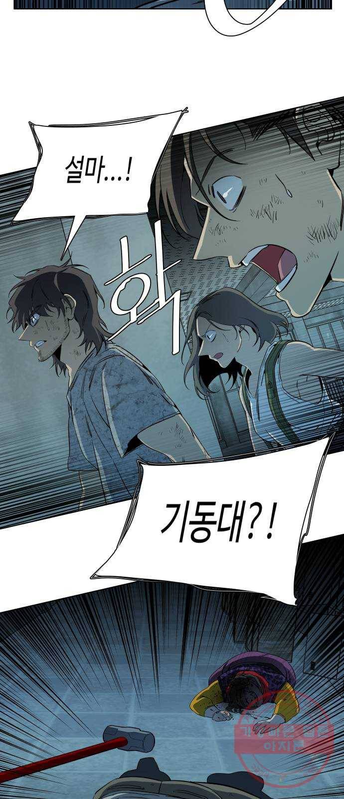 평행도시 16장 (5)_산산조각 12