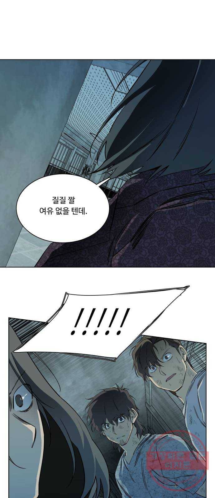 평행도시 16장 (5)_산산조각 16