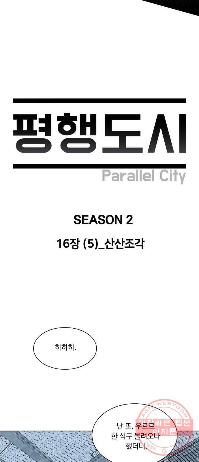 평행도시 16장 (5)_산산조각 21