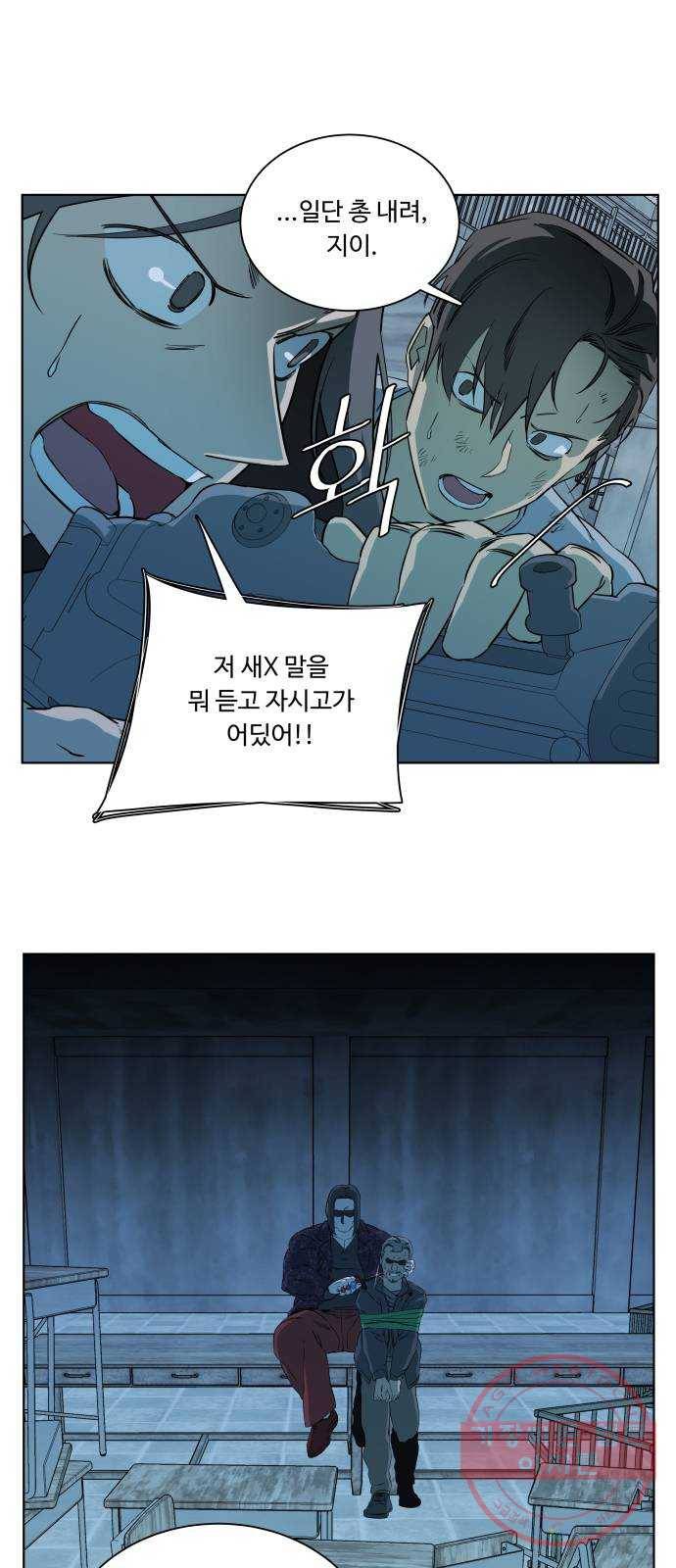 평행도시 16장 (5)_산산조각 26