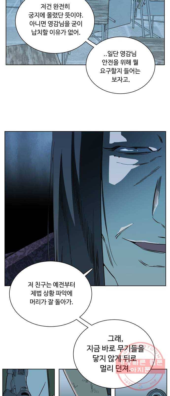 평행도시 16장 (5)_산산조각 27