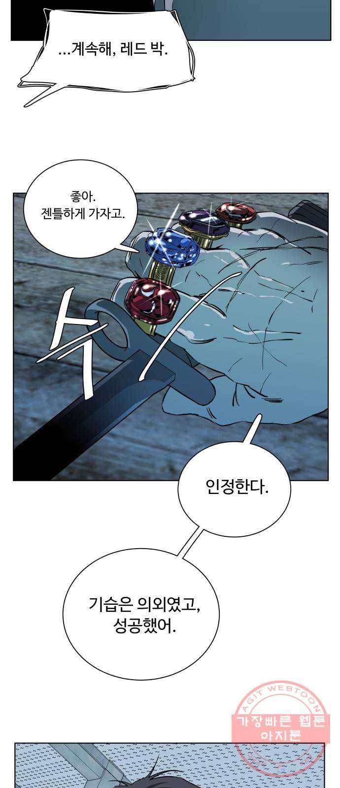 평행도시 16장 (5)_산산조각 31