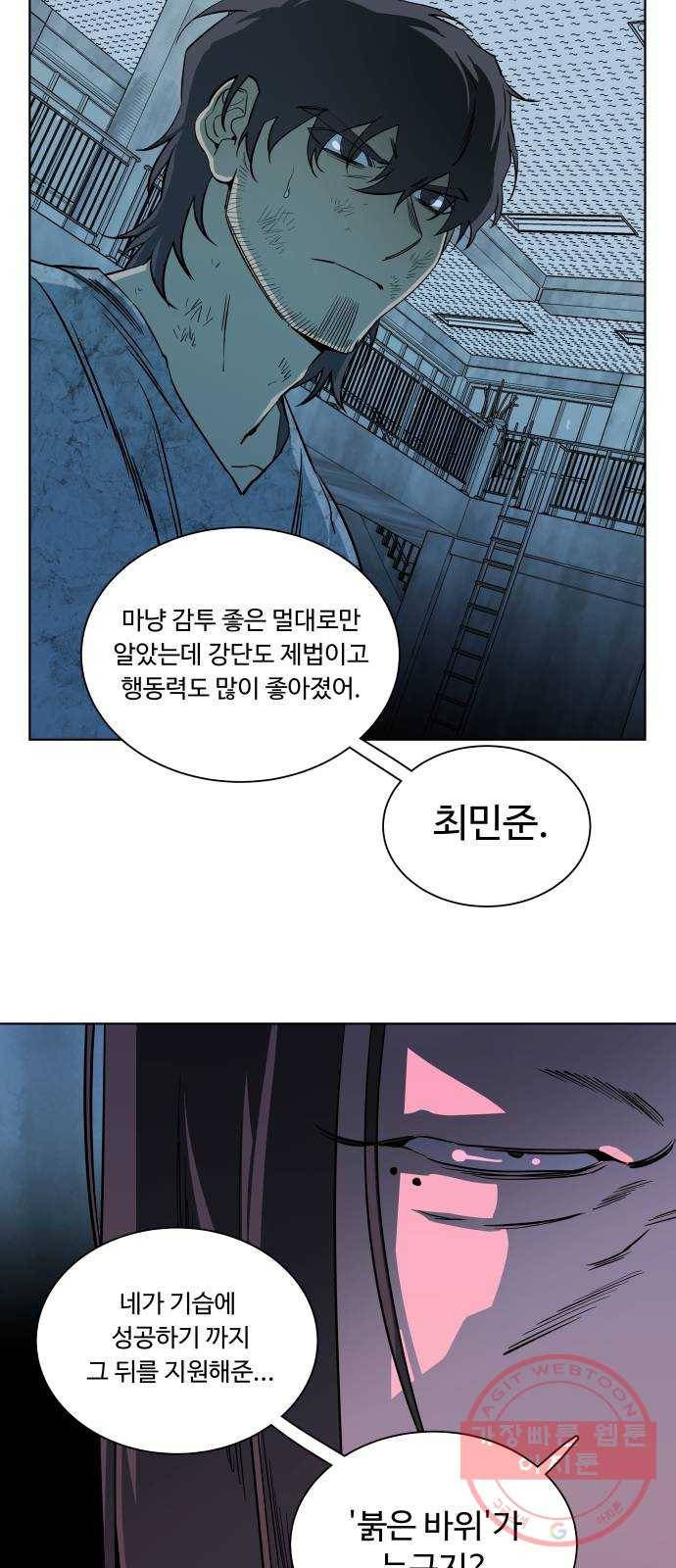 평행도시 16장 (5)_산산조각 32