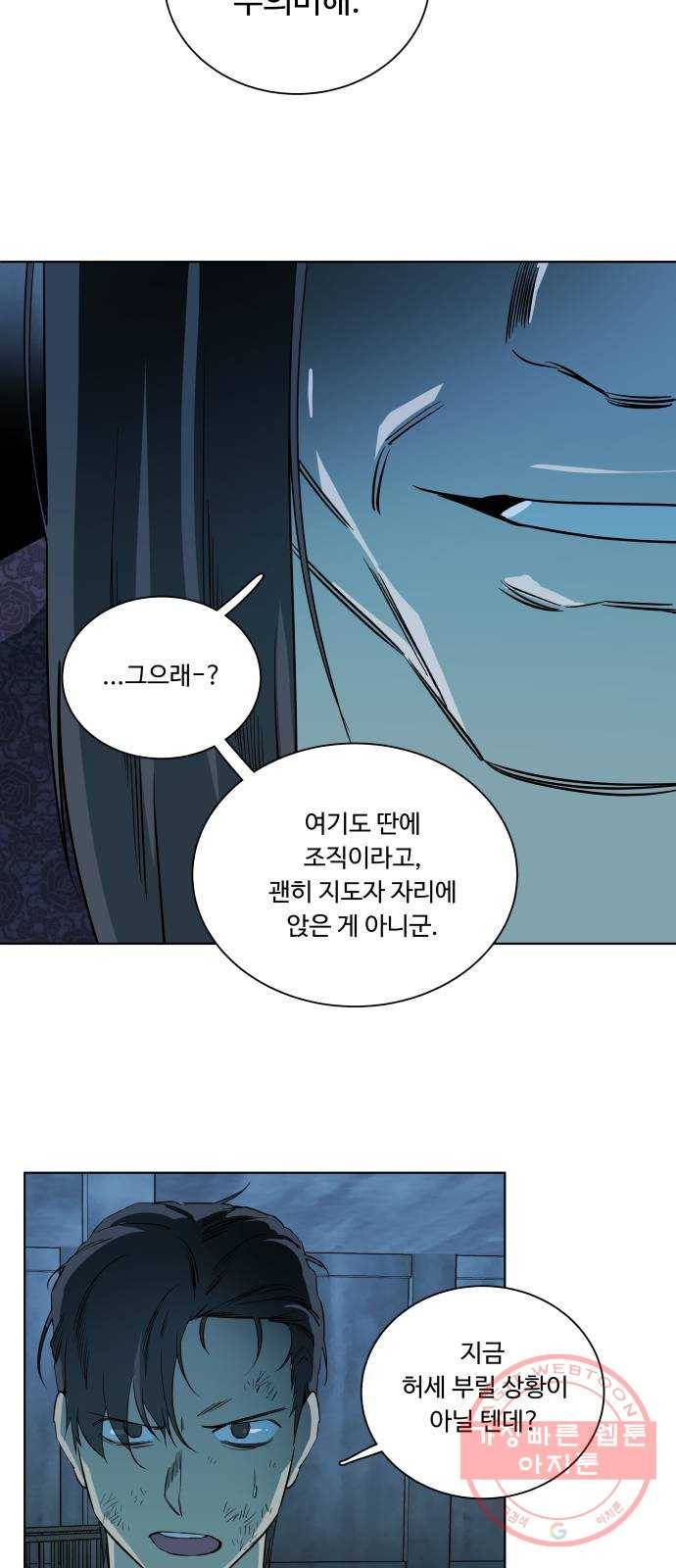 평행도시 16장 (5)_산산조각 34