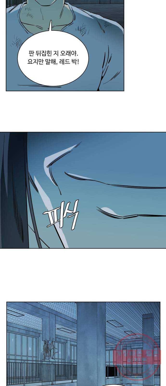 평행도시 16장 (5)_산산조각 35