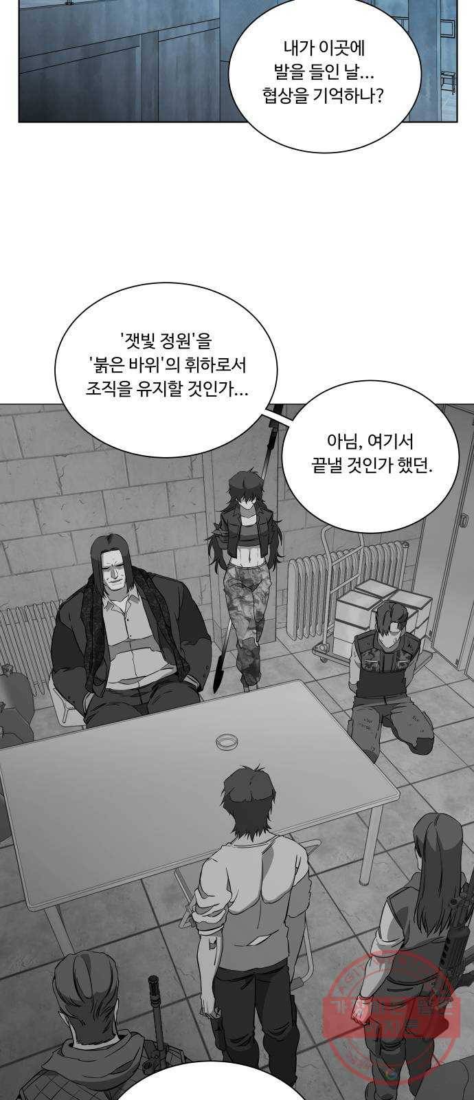 평행도시 16장 (5)_산산조각 36