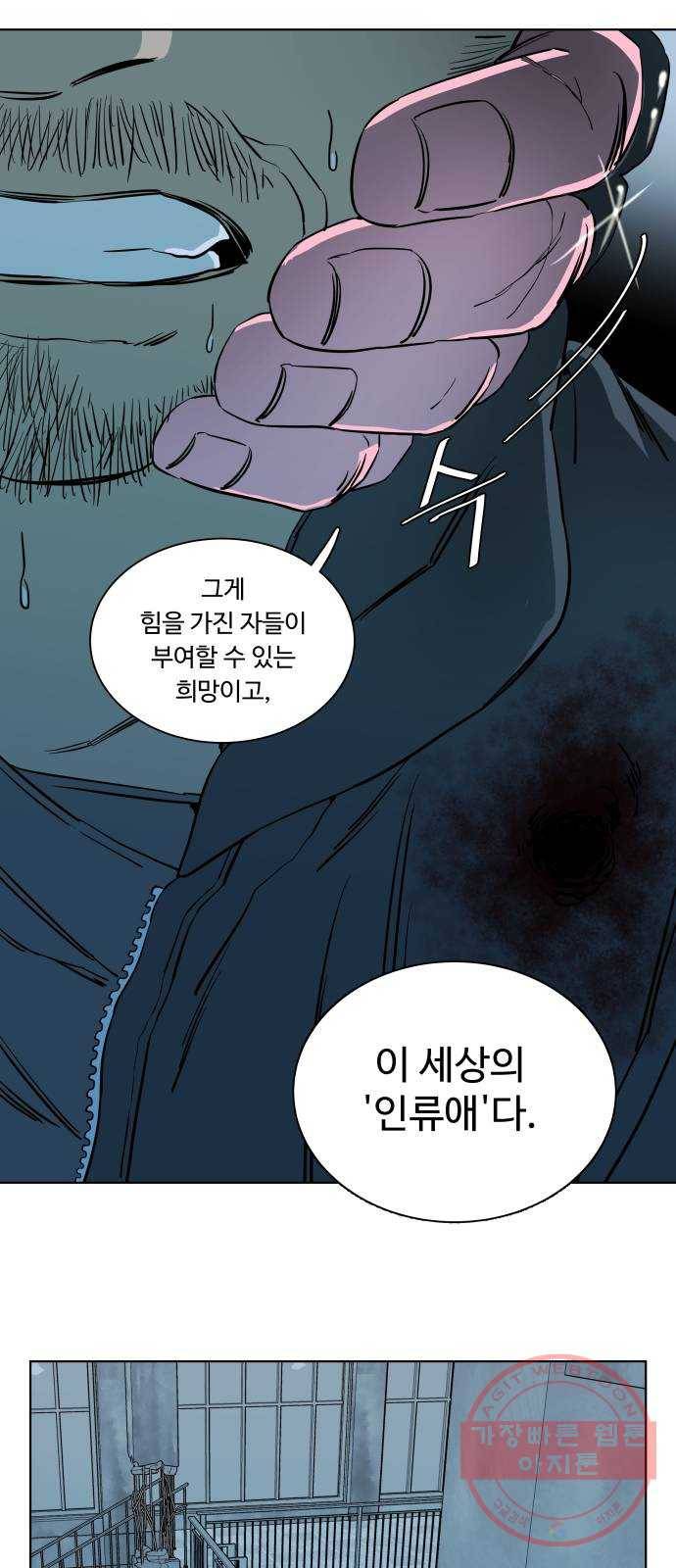 평행도시 16장 (5)_산산조각 40