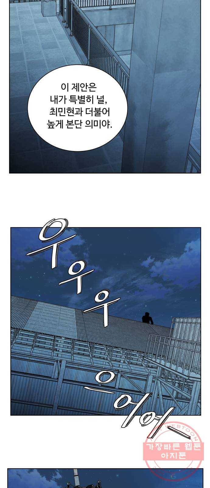 평행도시 16장 (5)_산산조각 41