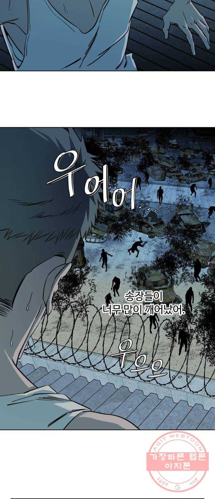 평행도시 16장 (5)_산산조각 43