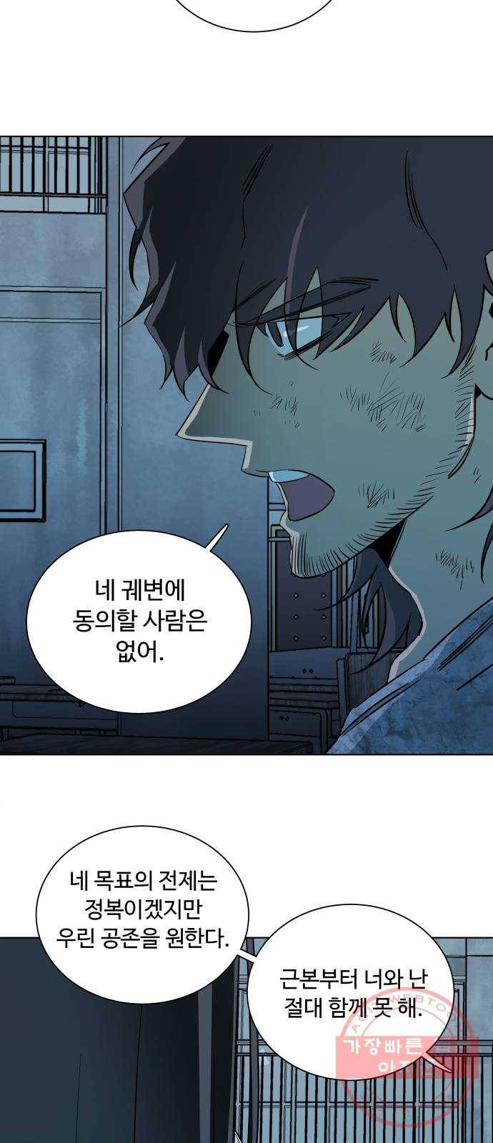 평행도시 16장 (5)_산산조각 48