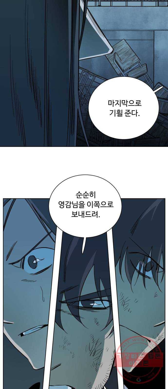 평행도시 16장 (5)_산산조각 49