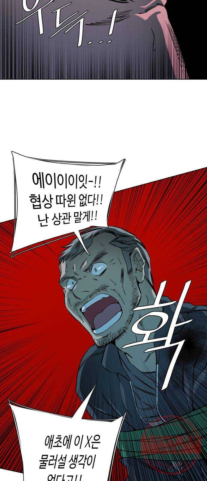 평행도시 16장 (5)_산산조각 51