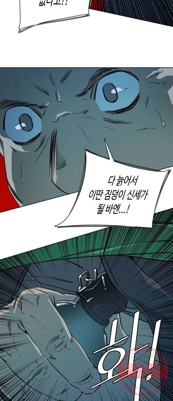 평행도시 16장 (5)_산산조각 52