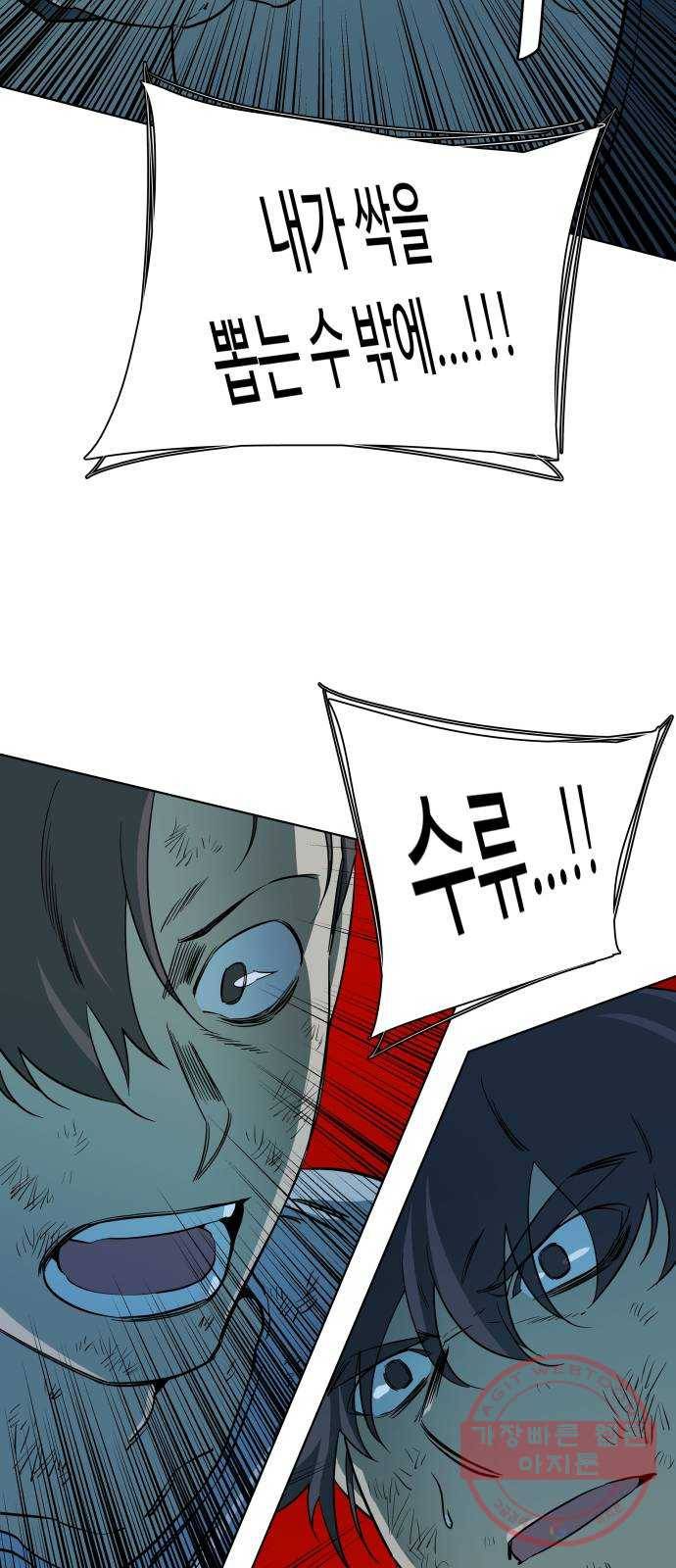 평행도시 16장 (5)_산산조각 53