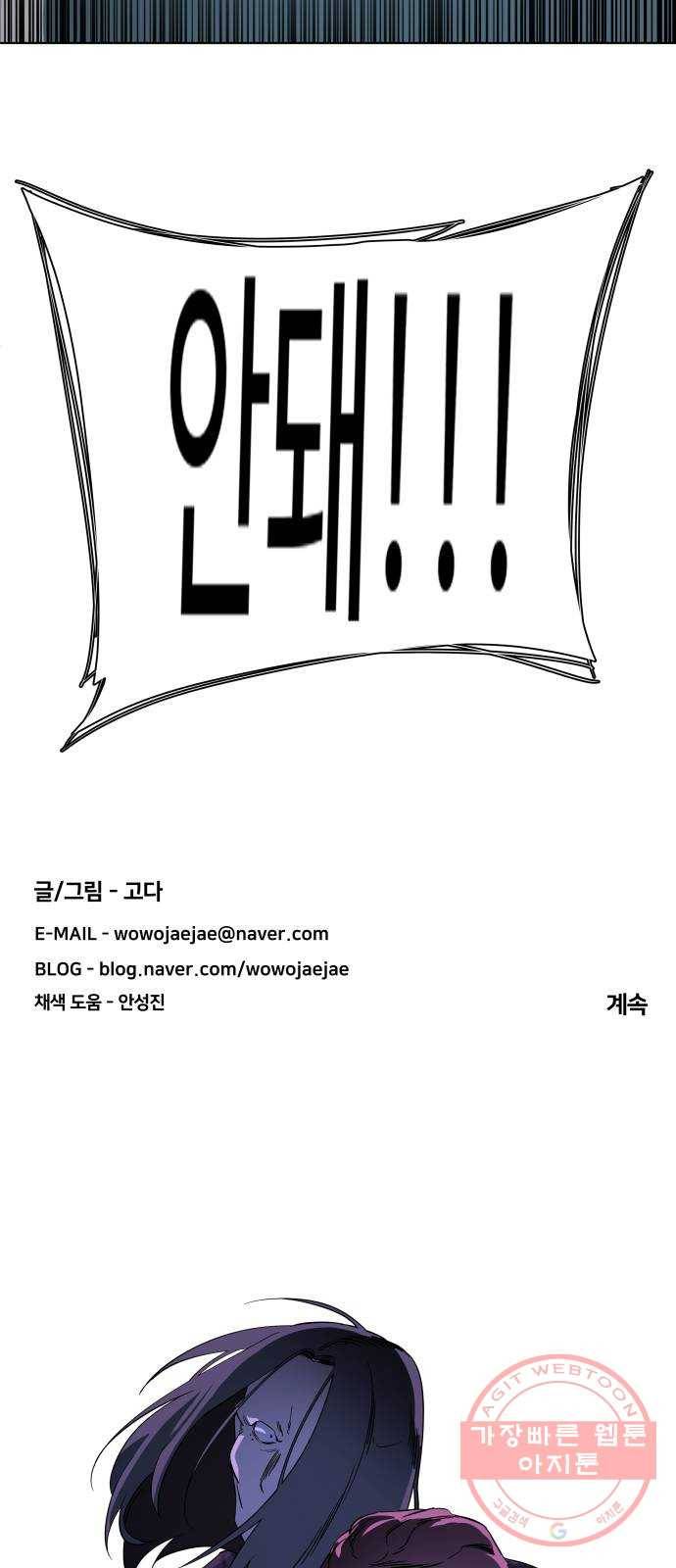 평행도시 16장 (5)_산산조각 56