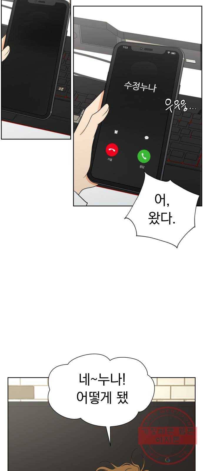 결혼까지 망상했어! 34화 말해버렸네 4