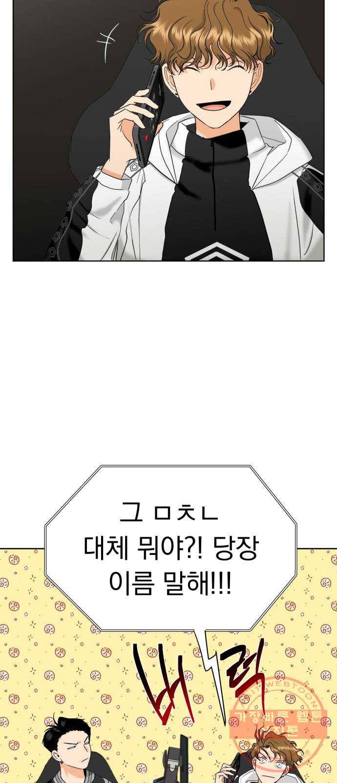 결혼까지 망상했어! 34화 말해버렸네 5