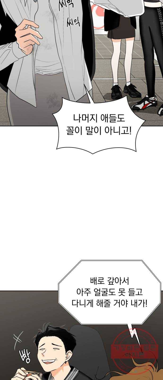 결혼까지 망상했어! 34화 말해버렸네 7