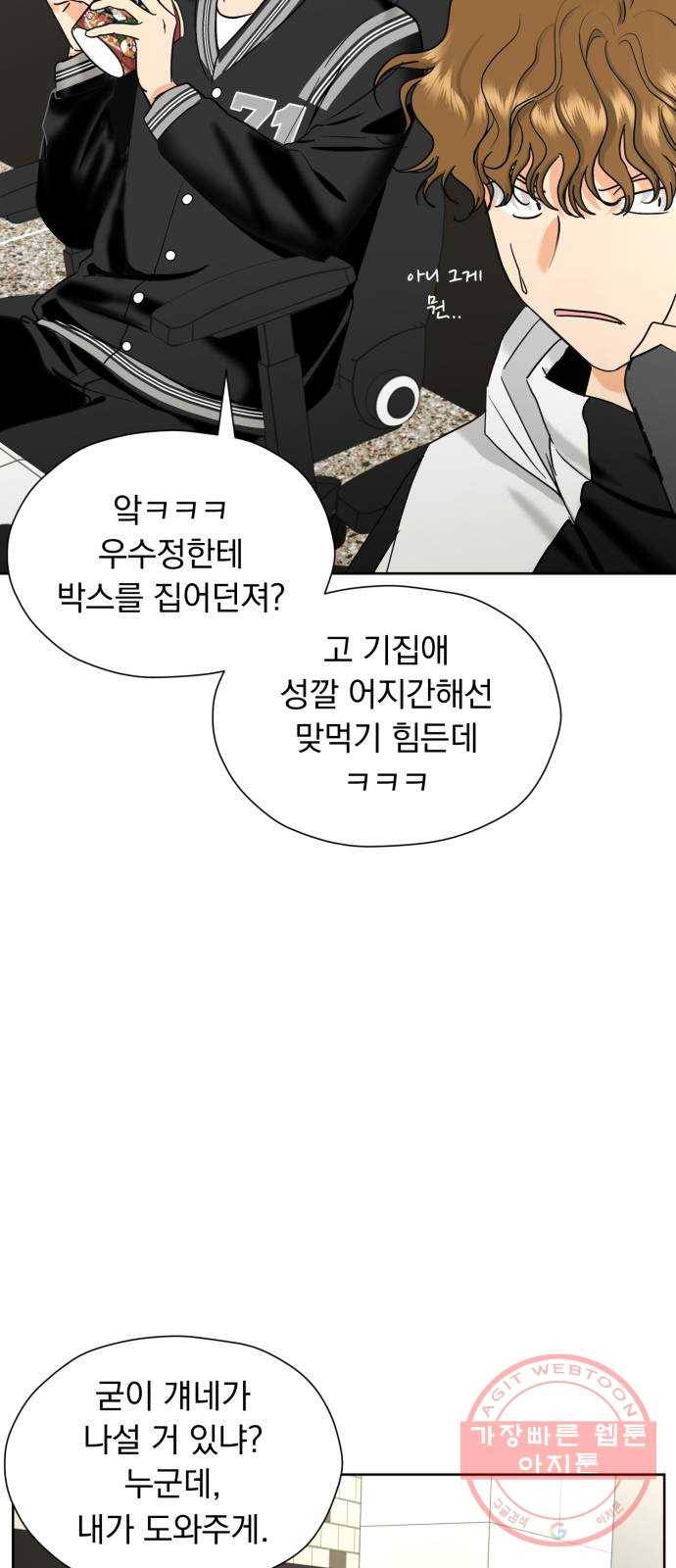 결혼까지 망상했어! 34화 말해버렸네 8
