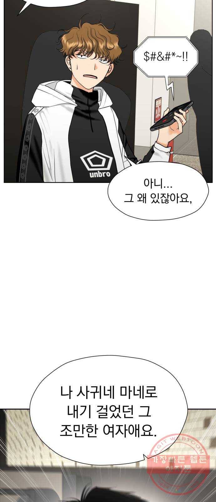 결혼까지 망상했어! 34화 말해버렸네 9