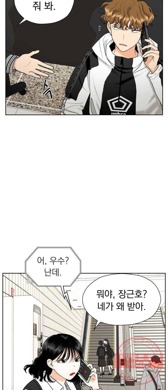 결혼까지 망상했어! 34화 말해버렸네 11