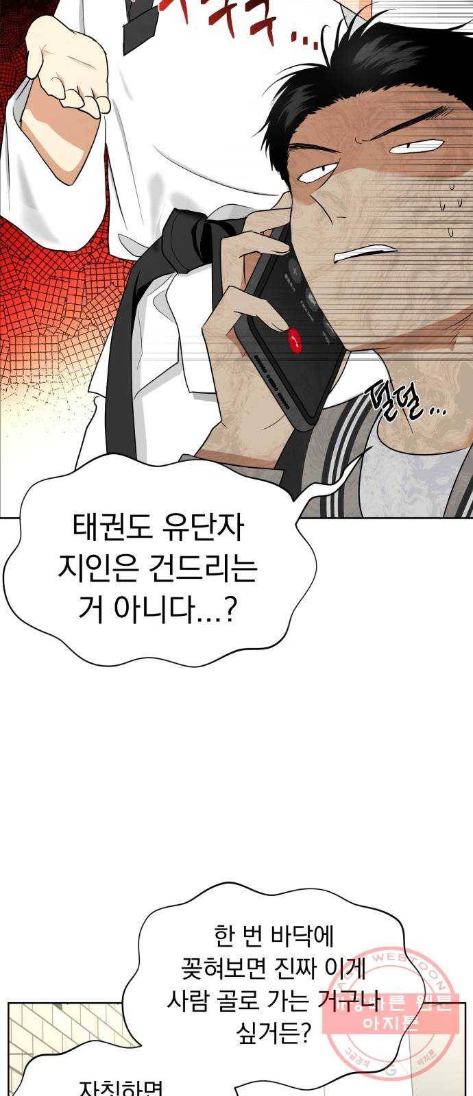 결혼까지 망상했어! 34화 말해버렸네 13