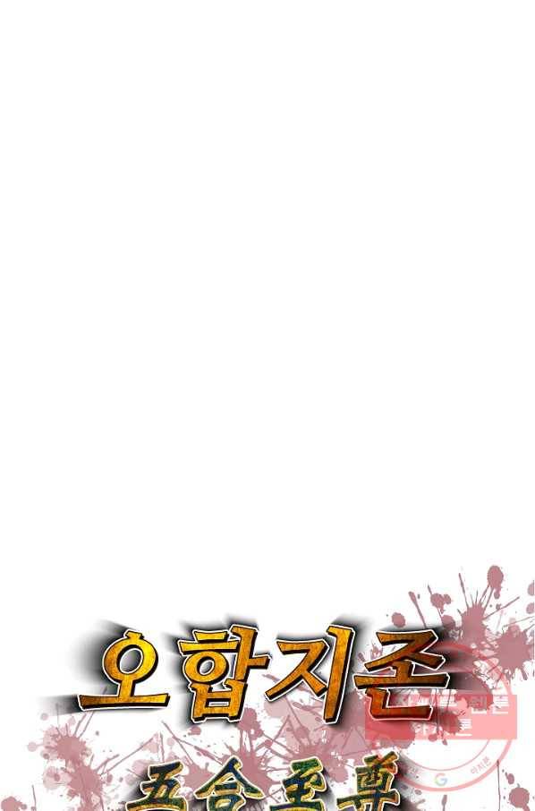 오합지존 34화 6