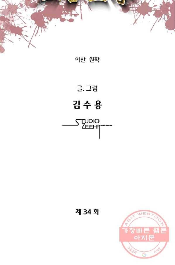 오합지존 34화 7