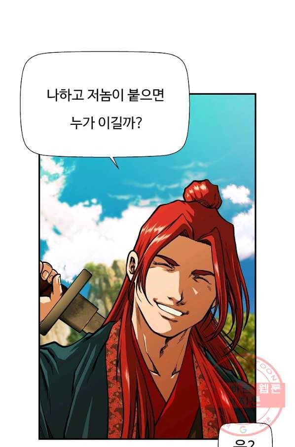 오합지존 34화 14