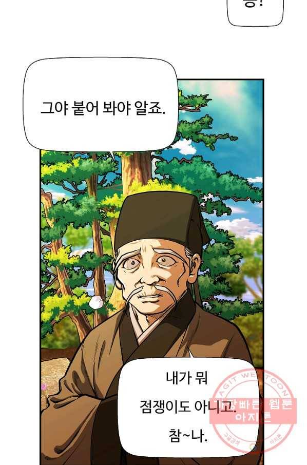 오합지존 34화 15