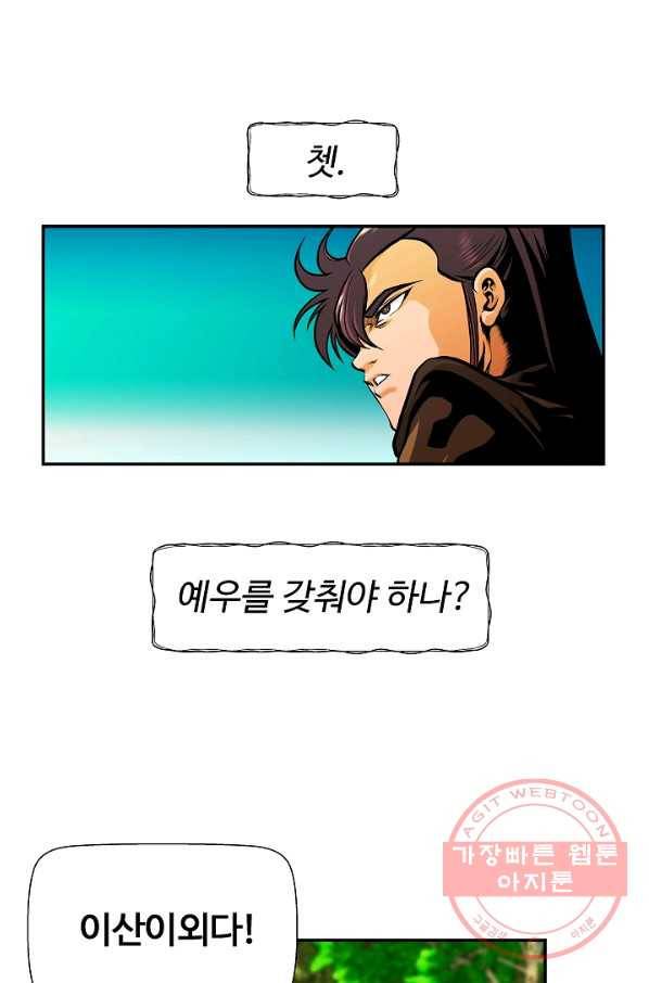 오합지존 34화 30