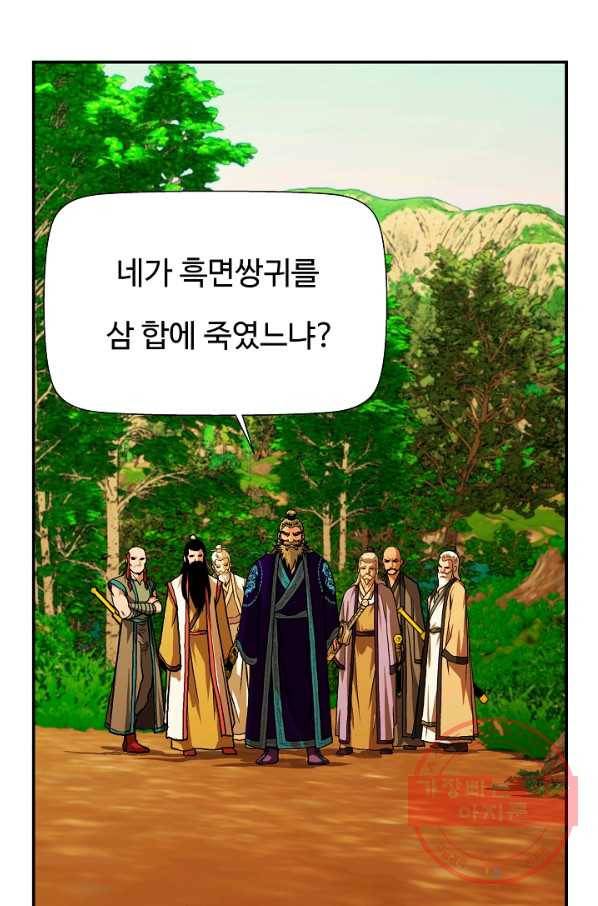 오합지존 34화 32