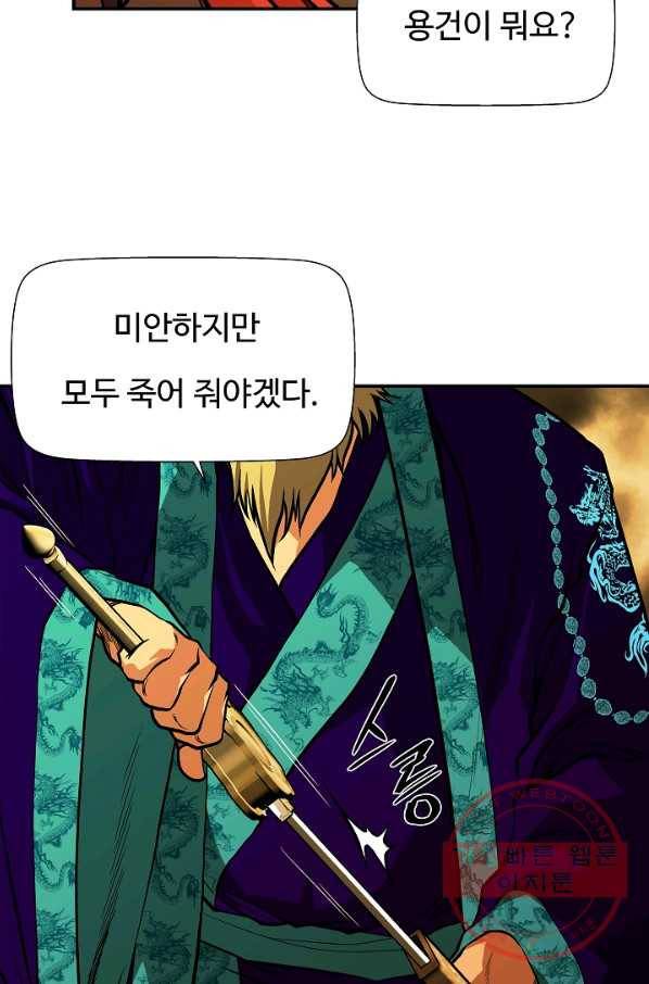 오합지존 34화 34