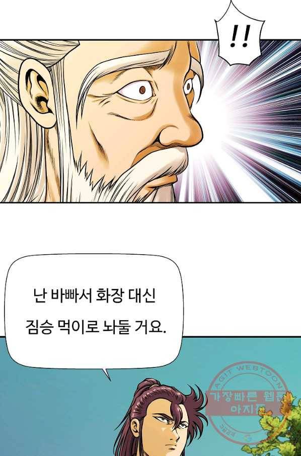 오합지존 34화 37