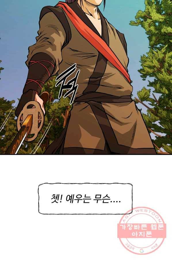 오합지존 34화 38