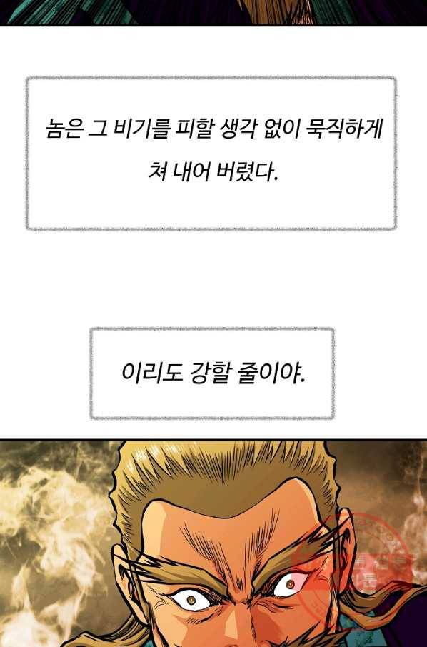 오합지존 34화 52