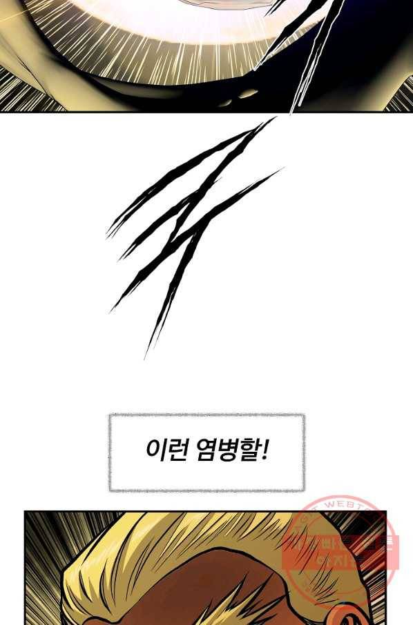 오합지존 34화 66