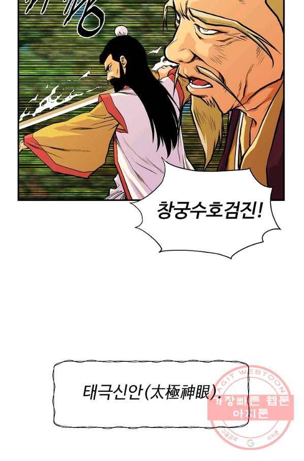 오합지존 34화 68