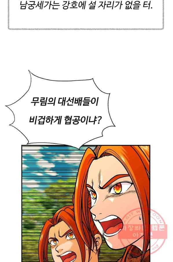 오합지존 34화 84