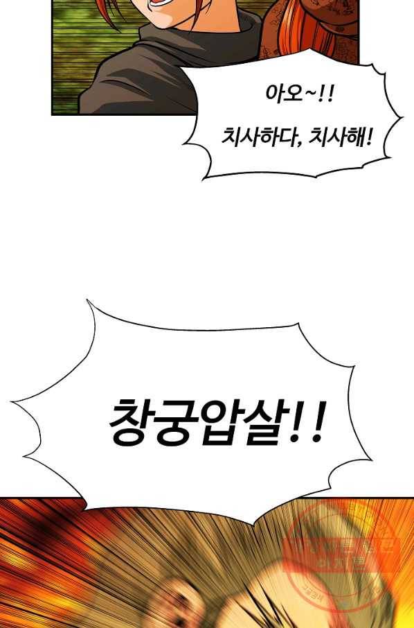 오합지존 34화 85
