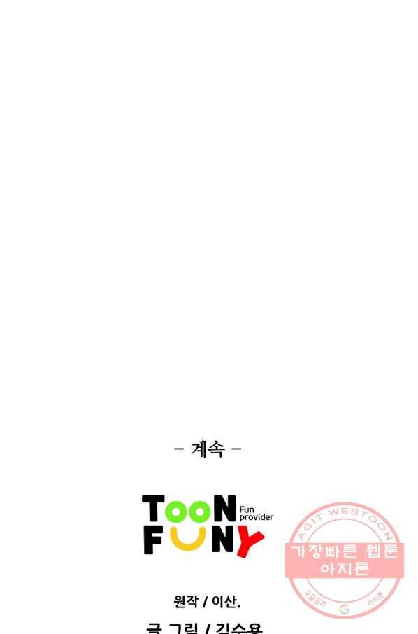 오합지존 34화 87