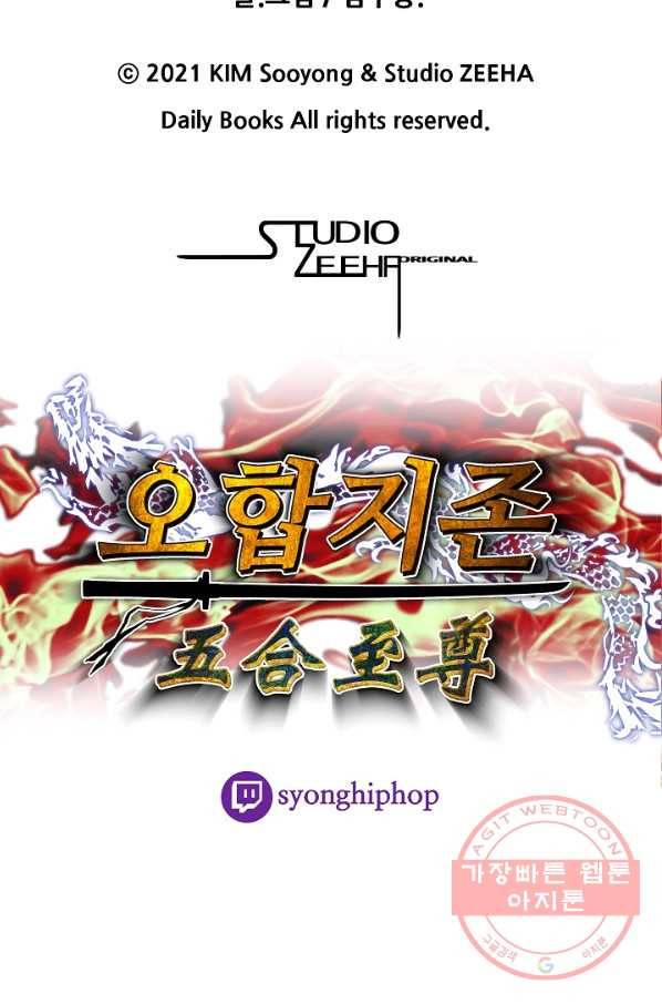 오합지존 34화 88