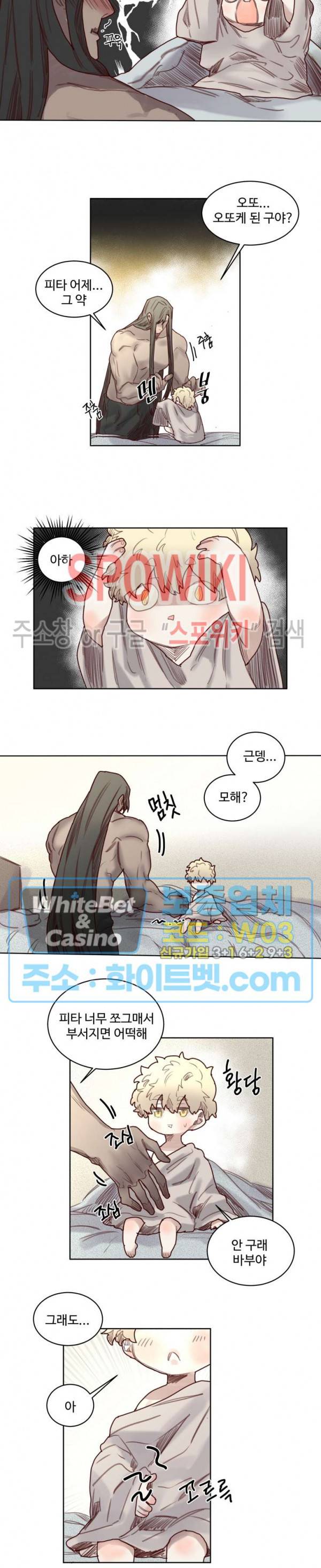 다른 의미의 대마법사 외전 2화 3
