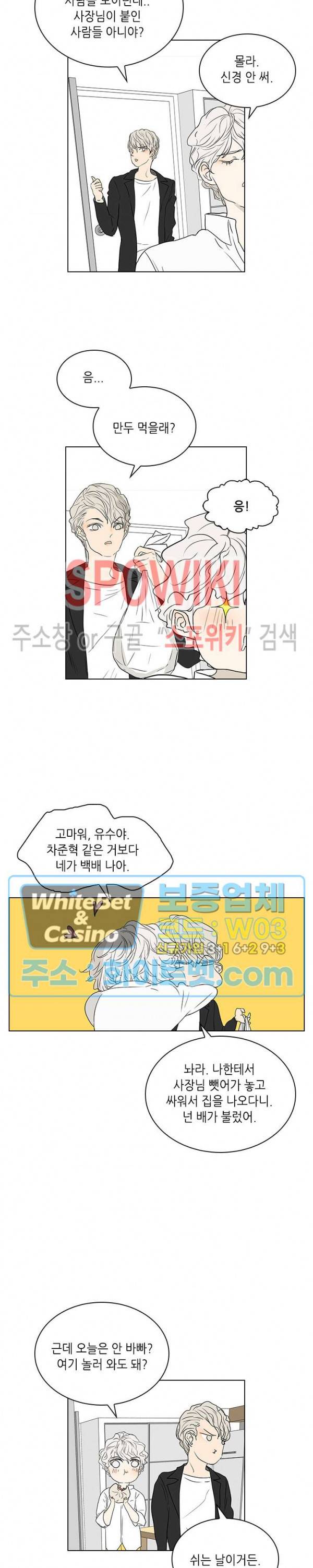 욕망맨션 74화 2