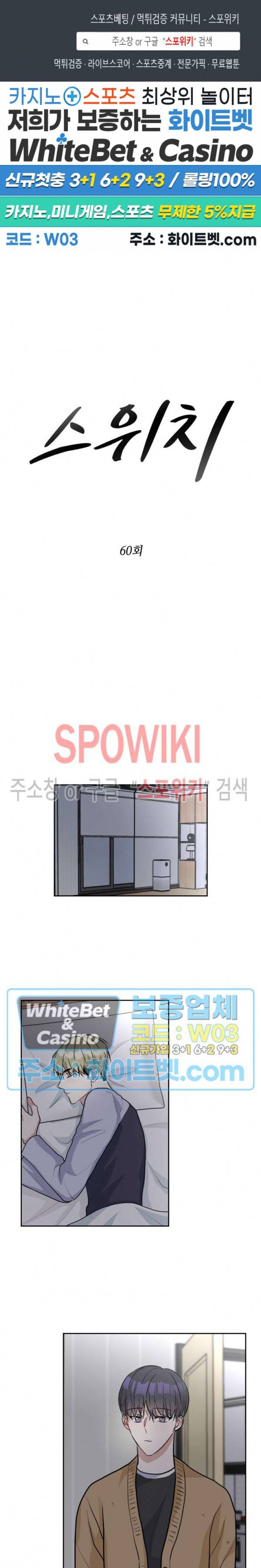 스위치(BL) 60화 1