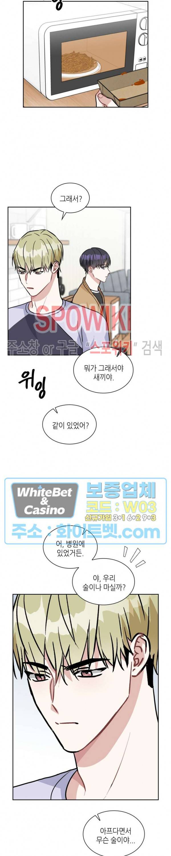 스위치(BL) 60화 5