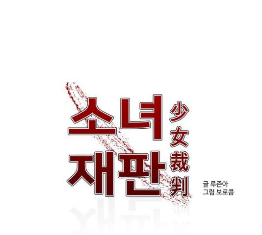 소녀재판 72화 1