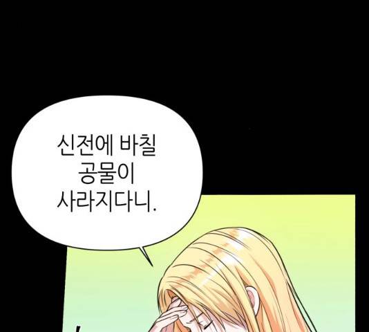 성스러운 아이돌 35화 9