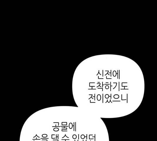 성스러운 아이돌 35화 16